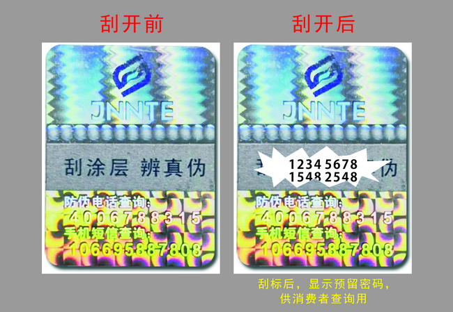 數(shù)碼防偽廠家 數(shù)碼防偽廠家
