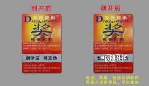 數碼防偽