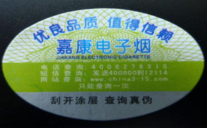電子煙防偽標(biāo)簽