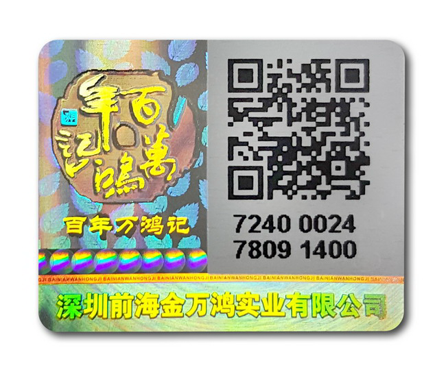 可變二維碼防偽標(biāo)簽