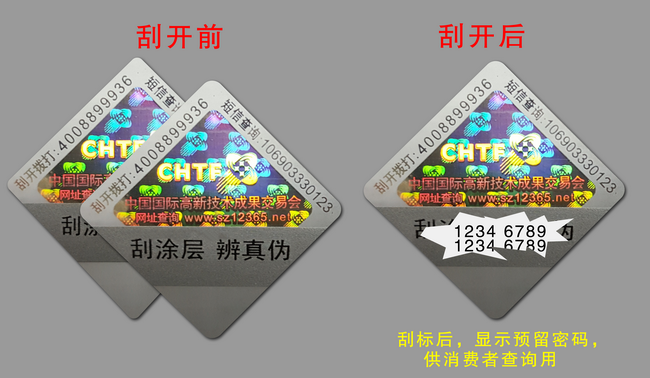 數(shù)碼防偽廠家