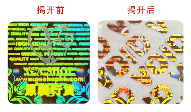 揭開留字防偽標(biāo)簽