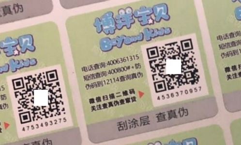 激光防偽標簽.jpg