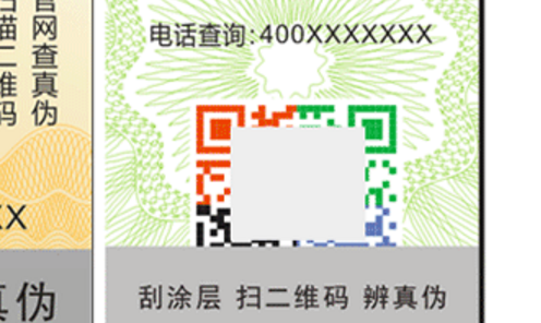 二維碼防偽標簽.png