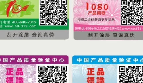 二維碼防偽標(biāo)簽.png